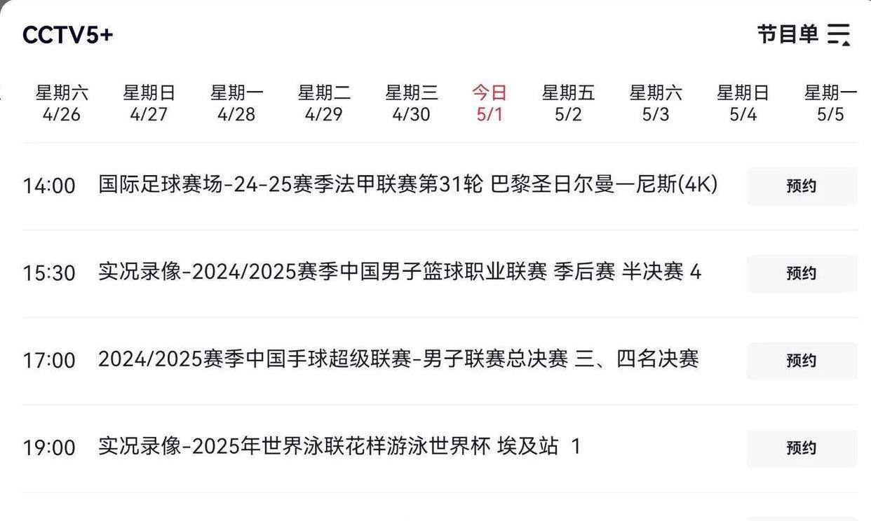 关于顶级职业联赛赛程揭晓，球迷热切期待的信息
